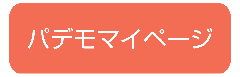 �p�f���}�C�y�[�W